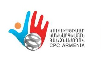 Corruption Prevention Commission of Armenia